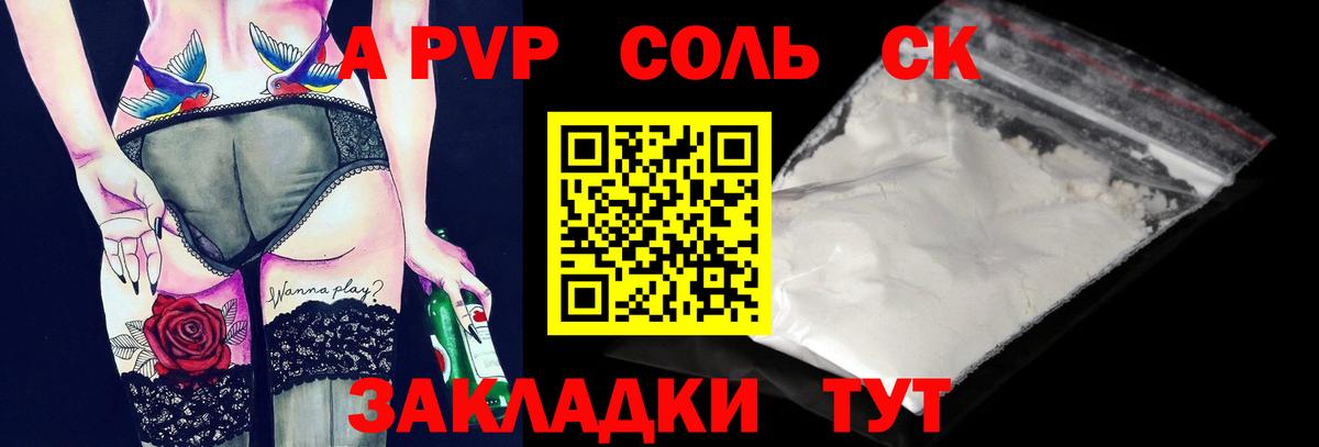 A-PVP Crystall Прохладный
