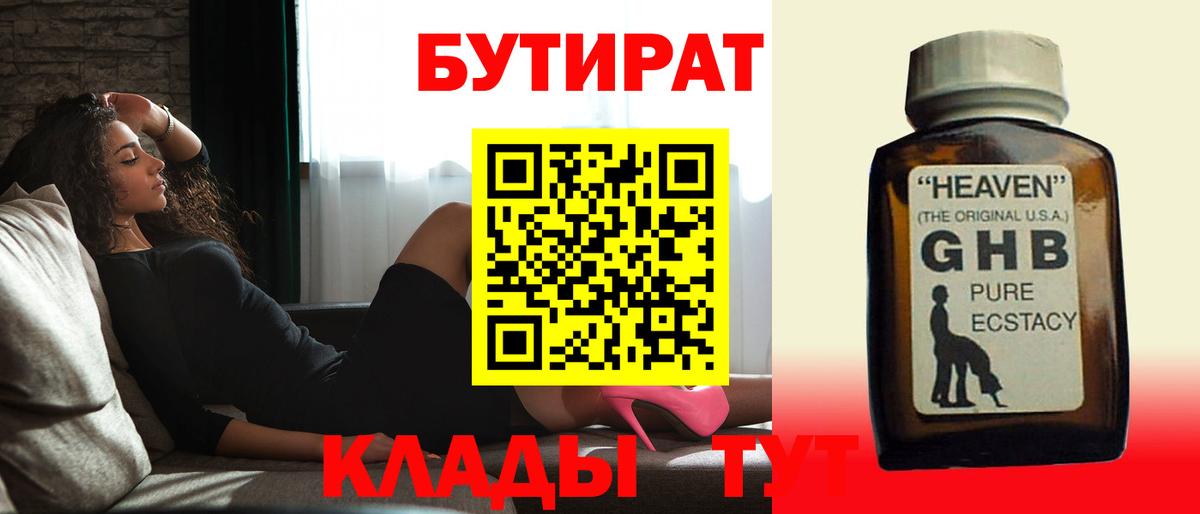 БУТИРАТ вода  Вход с VPN  Бутират  Прохладный 