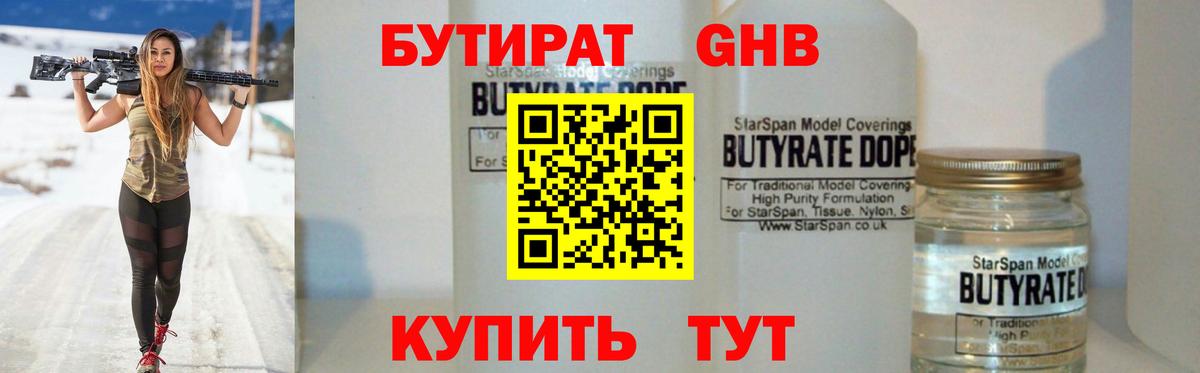 БУТИРАТ бутик Прохладный