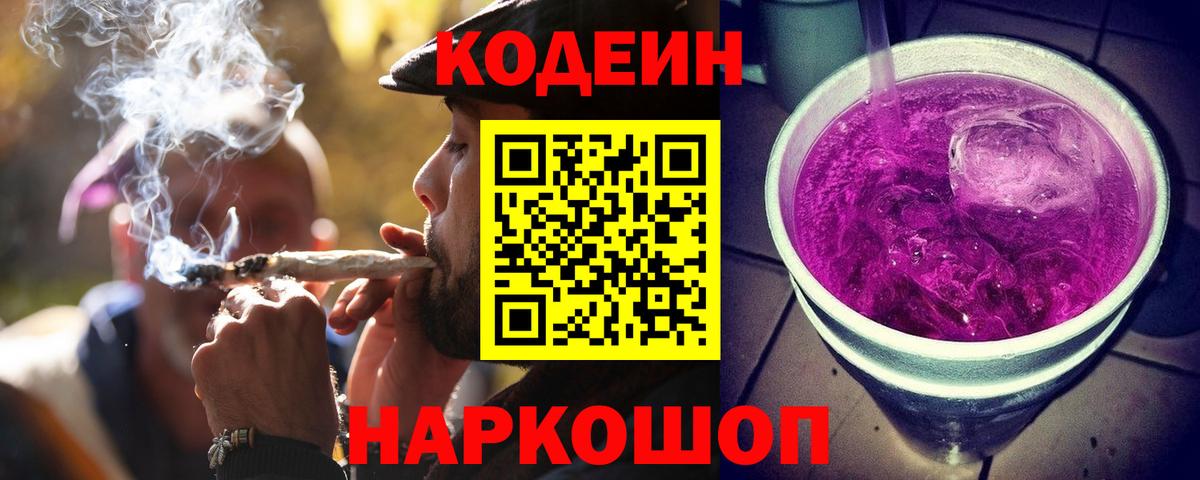 Кодеиновый сироп Lean Purple Drank  Вход с VPN  Прохладный 