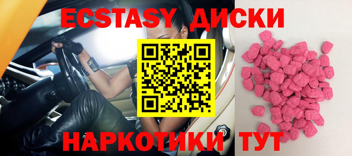 Экстази MDMA  ЭКСТАЗИ ешки  Прохладный  нарко площадка наркотические препараты  Вход с VPN  Ecstasy 