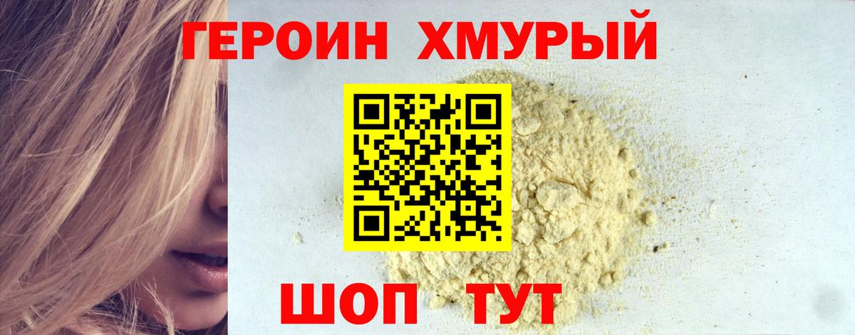 Прохладный  Героин хмурый  Вход с VPN 