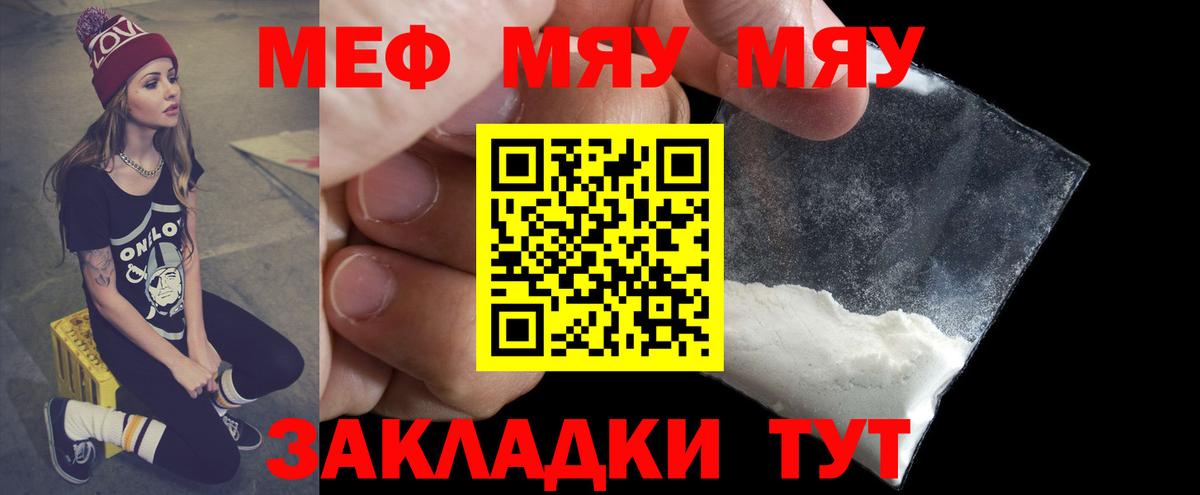 Меф мяу мяу Прохладный